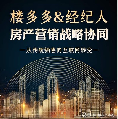 國內首家“全媒體流+大數據”房產平臺樓多多上線，引領房地產經紀新變革