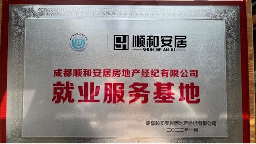 我院與成都順和安居房地產經紀有限公司簽署校企合作協(xié)議 共育房地產經紀專業(yè)人才